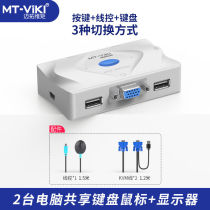 Maxtor MT-201-KMKVM switch 2-port kvm cable manual USB 2 in 1 out with keyboard and mouse switch