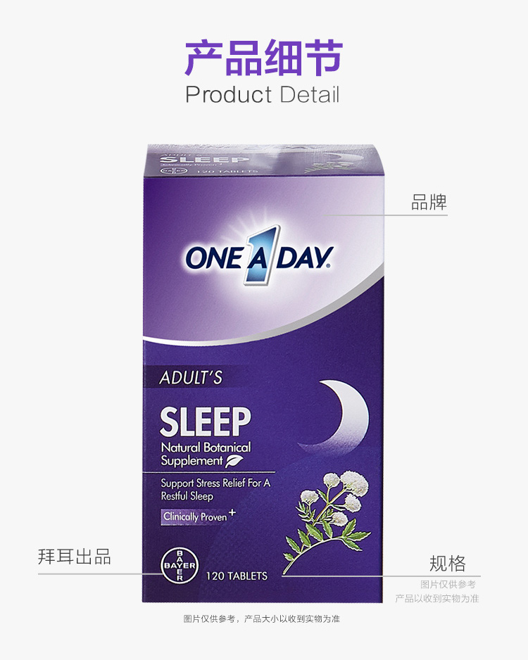 拜耳Oneaday舒压睡眠片