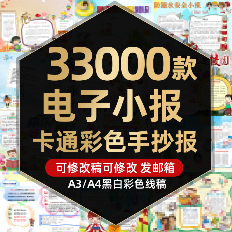 Cartoon electronic tabloid template A4 A3word file hand-copied newspaper primary school kindergarten various program materials