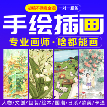 Hand-painted illustration design avatar customization comic picture book illustration national trend commercial poster packaging cartoon character