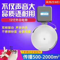 12 inch stainless steel external strike electric bell factory commuting 220V workshop school commuting electric bell