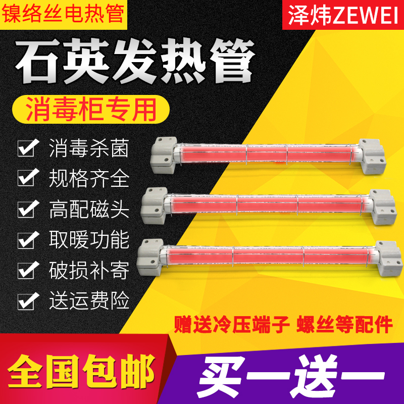 Zawa Wei bought a sending-in-cabinet heating light tube 220v far-infrared stone high temperature English tube electric heat heating tube
