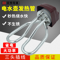 Whistle electric kettle Electric tube core Stainless steel heating tube with socket Electric teapot accessories