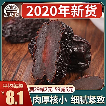 可签到【500g】正宗紫晶黑枣精选大乌枣[7元优惠券]-寻折猪