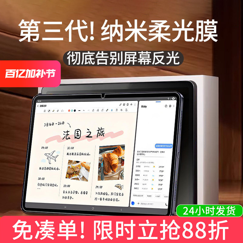 Suitable for Samsung Tablet Tabs10 Protective Film S11Ultra Screen Film Tab S10Fe Matte Anti-Reflective S9Fe Full Screen Soft Film S8 Instant Soft Light Screen S8+ Nano Film S7 Ultra-Thin Explosion-Proof