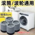 Nâng được máy giặt đa năng đệm chân trống chống sốc chống trượt ổn định tăng chống ẩm tủ lạnh sóng bánh xe khung đế Kệ
