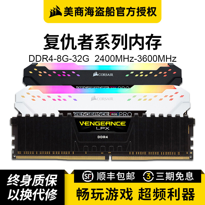 Corsair Avenger Memory Strip DDR4 2666 3000 Desktop 3600 Vest 8G Overclocking 16G 32G Games 3200 Sets Strip 4000