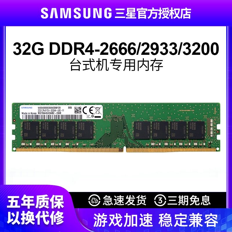 Samsung Desktop Memory DDR4 2666 3200 2933 Running a single 32G game overclocking computer