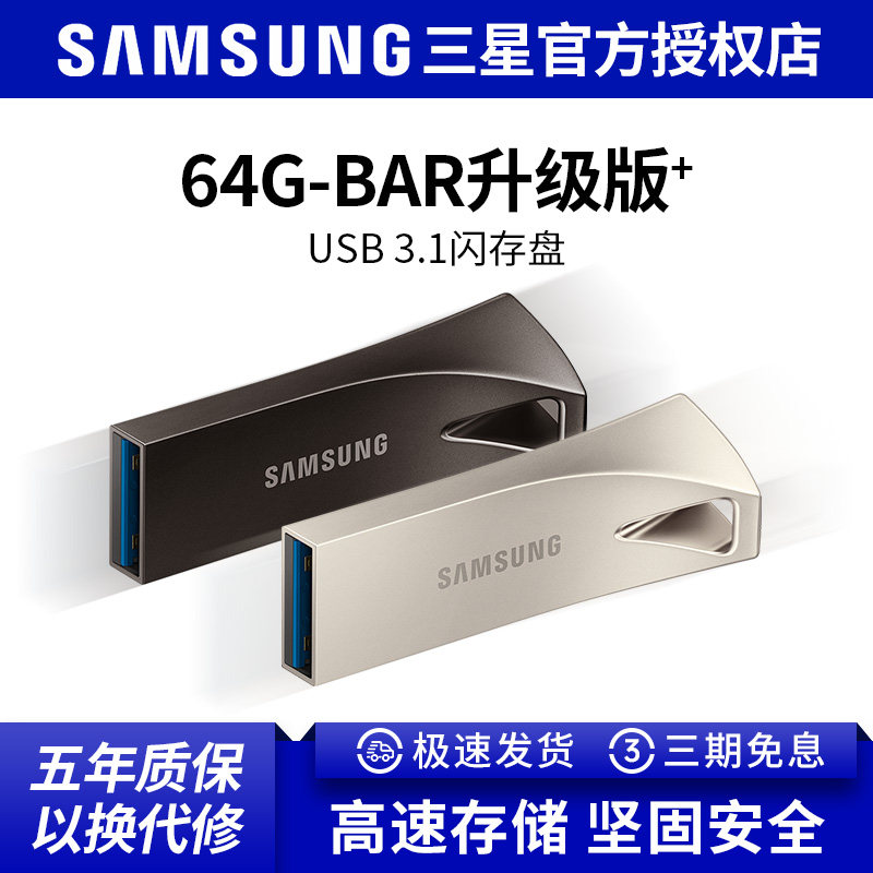 Samsung BAR upgraded version 64GUSB pen drive metal U disk Car car mobile phone computer USB3 1 high-speed flash memory disk mini start U disk 64GB original