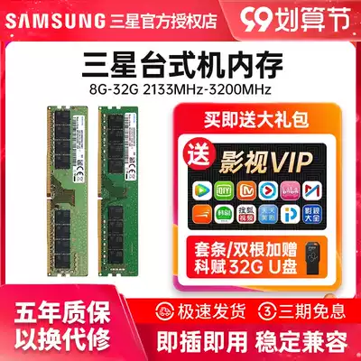 Samsung new desktop memory DDR4 2133 2400 2666 3200 8G mei guang 16g 32G 2933 computer memory to run compatible