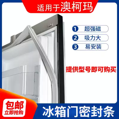Aucma refrigerator sealing strip door rubber strip magnetic door sealing strip suction ring edge strip Universal Universal original size