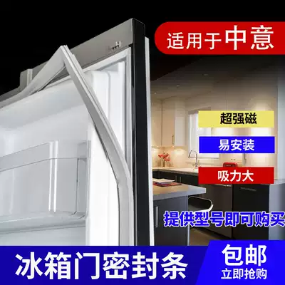 Zhongyi refrigerator sealing strip door rubber strip magnetic door sealing strip suction sealing ring Universal original size