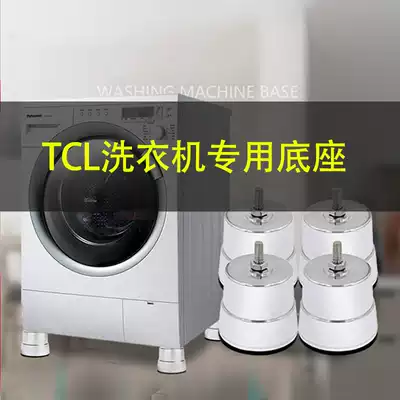 TCL washing machine foot pad non-slip shockproof pad silent anti-shake fixed adjustment height leg base drum Universal