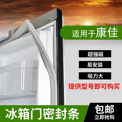 Konka refrigerator sealing strip door rubber strip magnetic door sealing strip suction sealing ring Universal original size