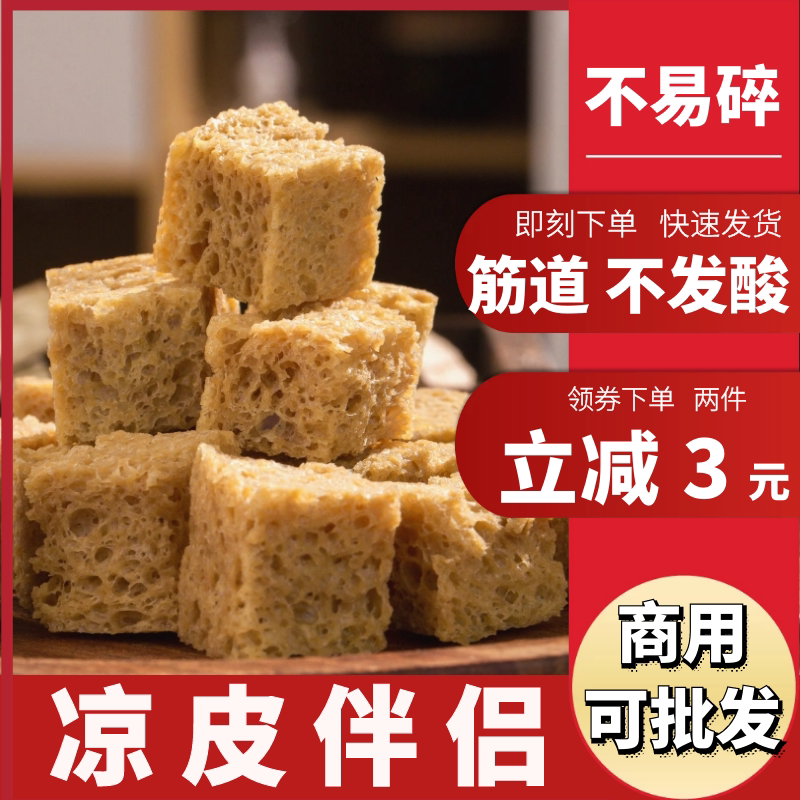 Baked bran cold skin special gluten commercial 500g dry gluten dry goods semi-finished products four fresh four Xi Kaofu roasted bran dingtang