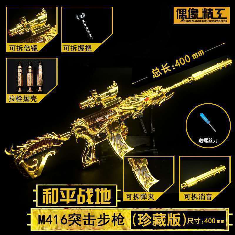 Toy gun metal iron alloy gold keel pendant pendant desktop m416 five-claw golden dragon model ak Barrett