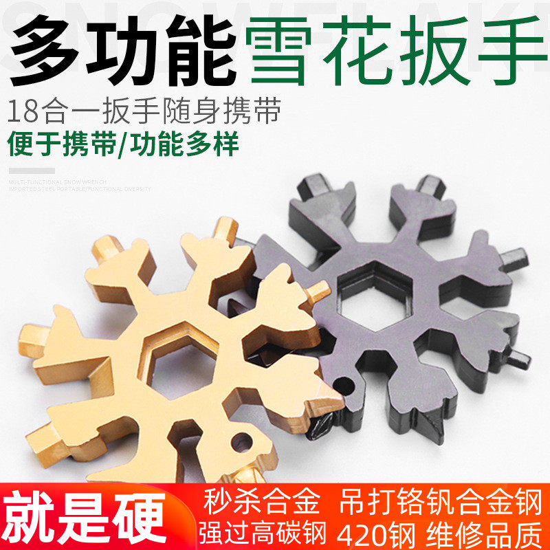 Snowflake Wrench Multifunction Edc High Carbon Steel Universal Hexagon Anise Inner 6 Corner German Carbon Steel Six-sided Inner Hexagon