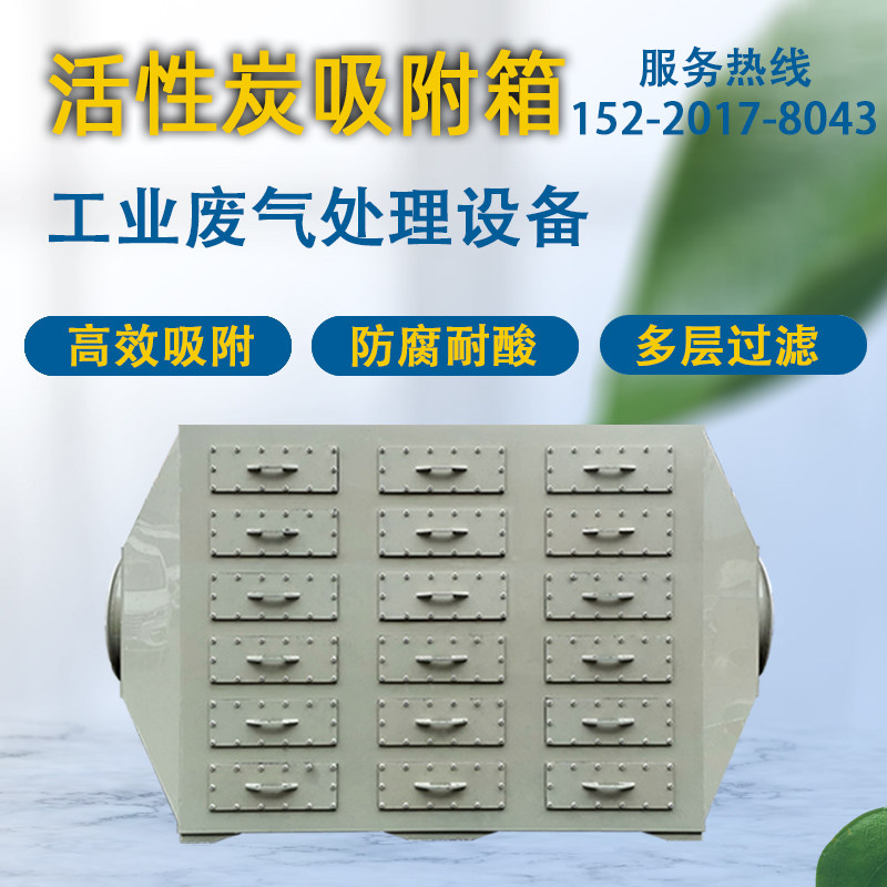 pp active carbon adsorption tank eco-friendly box pp secondary over dry filter box except lacquer fog stink exhaust gas treatment purifier-Taobao