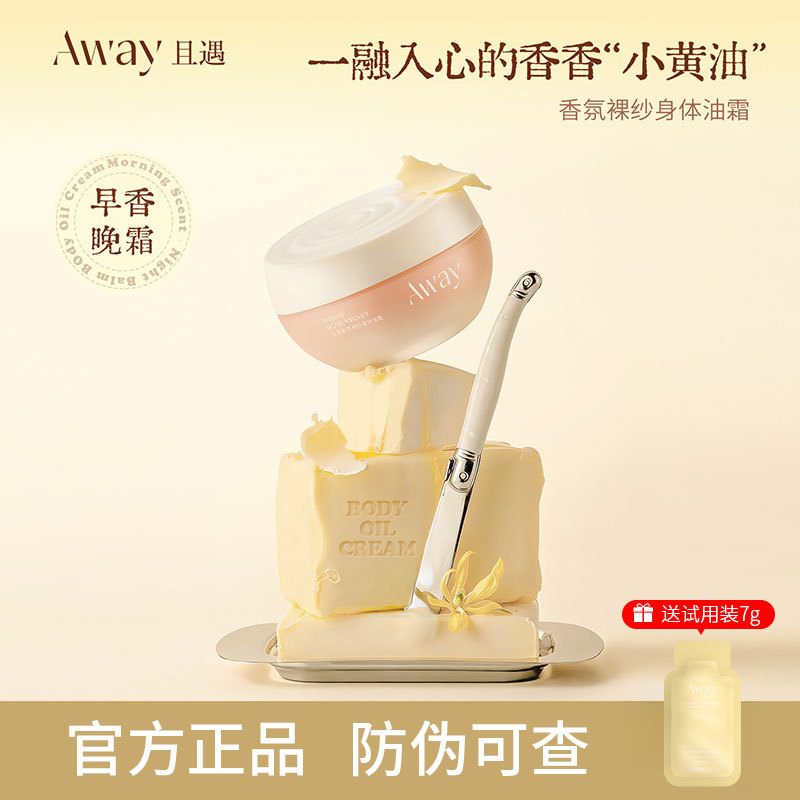 Qieyuaway Fragrance Body Oil Cream Is Refreshing and Non-Sticky, Moisturizing and Long-Lasting Fragrance, Nourishing Skin Lotion