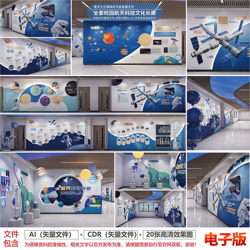 K001 Campus Aerospace Science and Technology Culture Wall Corridor Space Exploration Theme Classroom Science Popularization Display Board Background Wall Design K001 Campus Aerospace Science and Technology Culture Wall Corridor Space Exploration Theme Classroom Science Popularization Display Board Background Wall Design