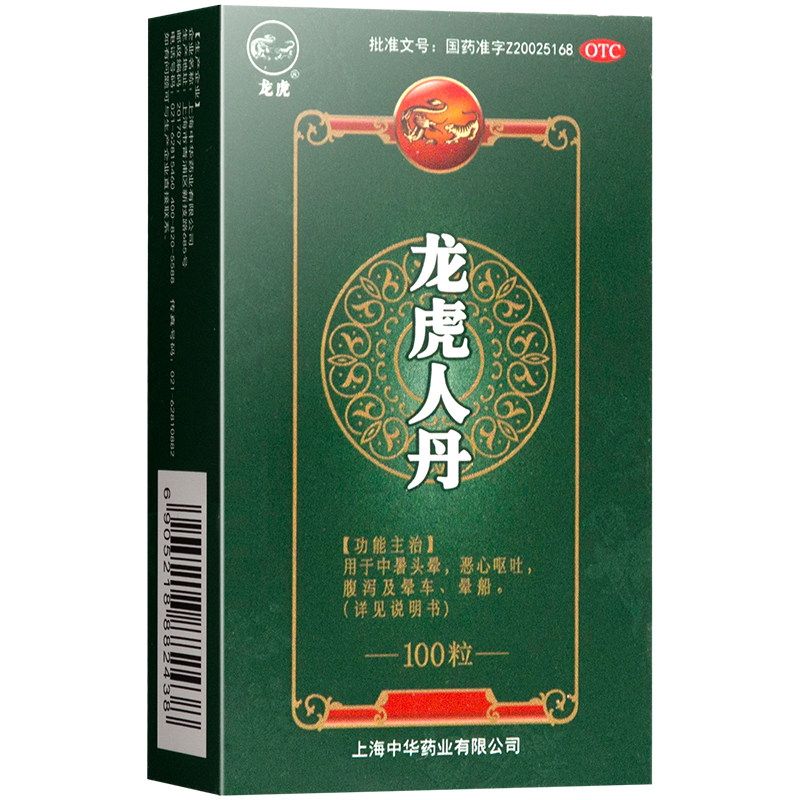 夏日必备神器！龙虎人丹100粒，解暑良药，守护你的清凉一夏🌞!-解热镇痛-淘宝百科网