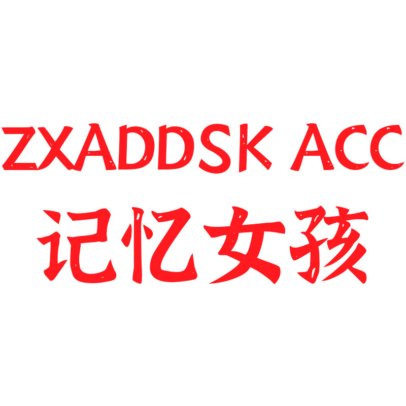 ZXADDSK ACC记忆女孩的LOGO