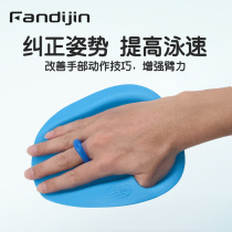 High-end Fan Dijin hand-finned paddling swimming equipment adult freestyle arm training device childrens swimming equipment