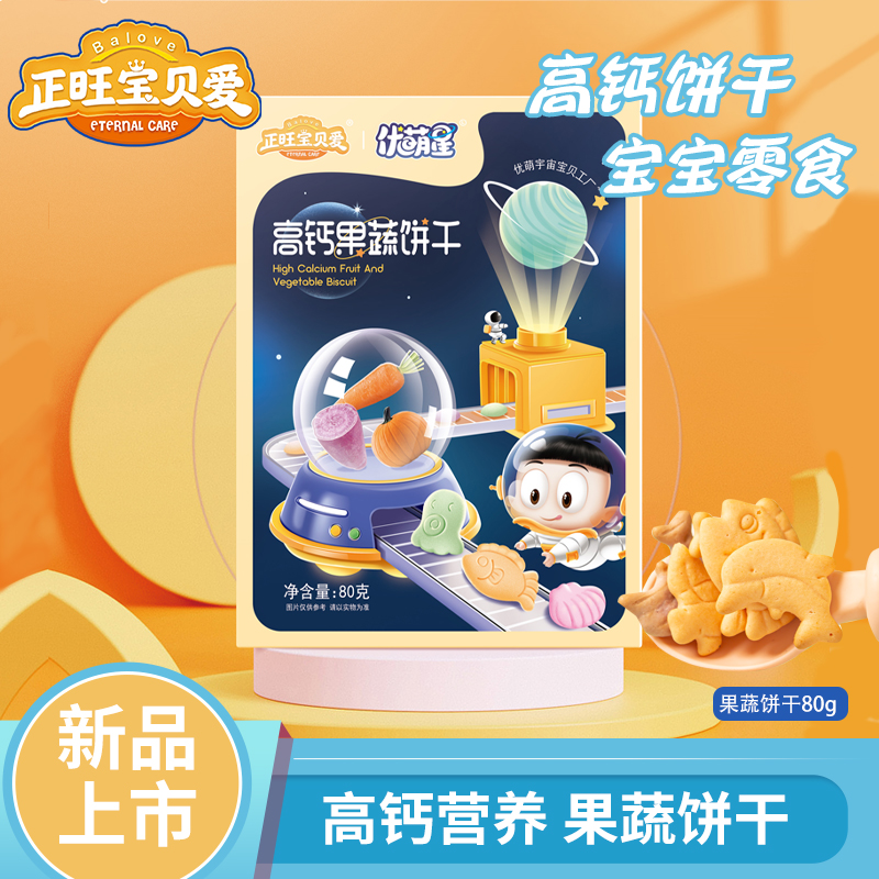 Zhengwang baby loves high calcium fruit and vegetable biscuit without adding salt sugar fingerrice cake for 1 year old baby auxiliary recipe