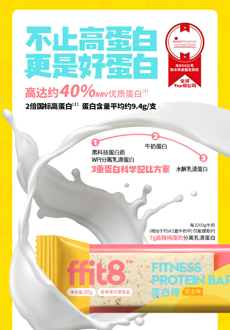 ffit8蛋白棒7口味乳清能量棒35g*7支