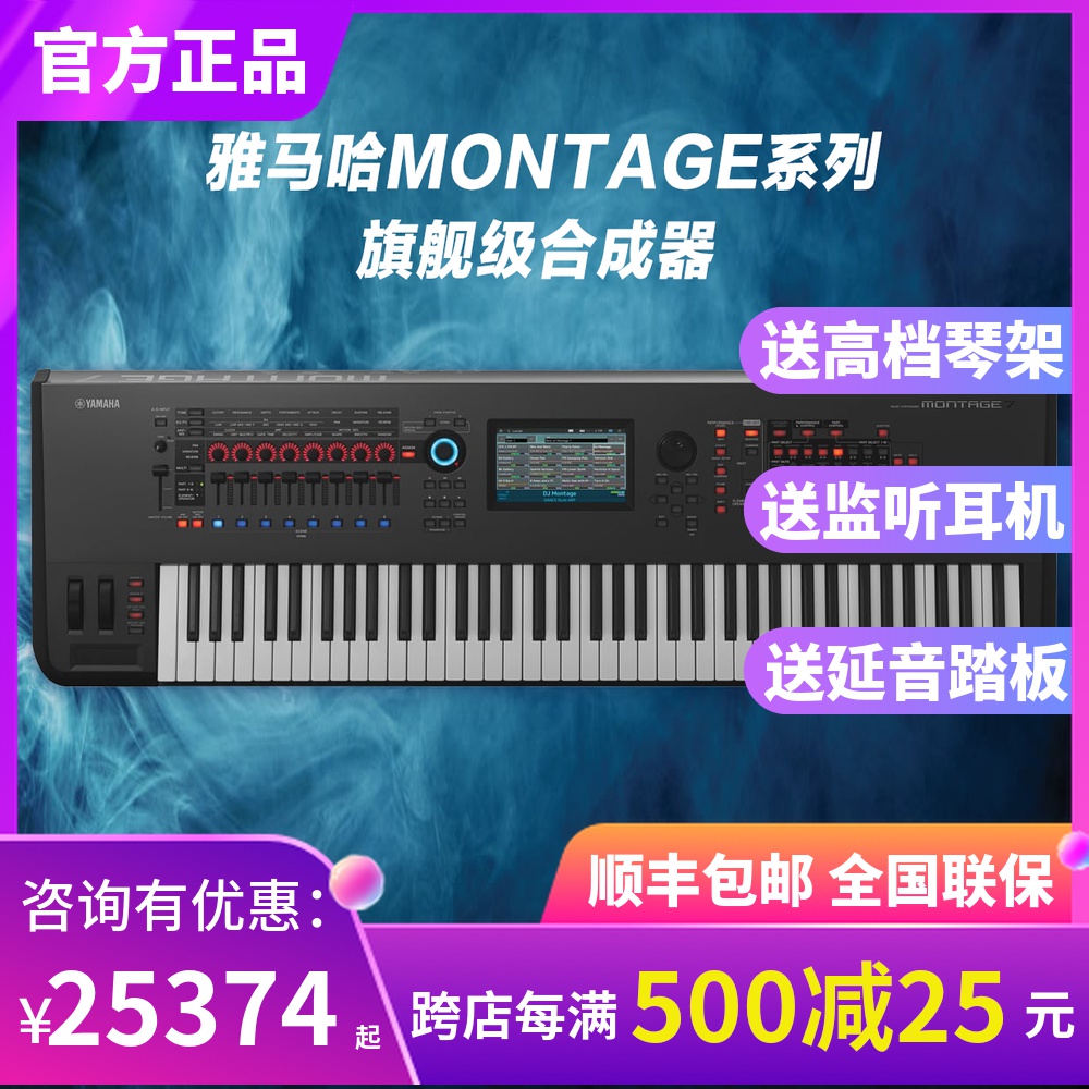 YAMAHA mountain leaves Montachie MONTAGE6 7 88 key high-end stage music electronic synthesizer choreography