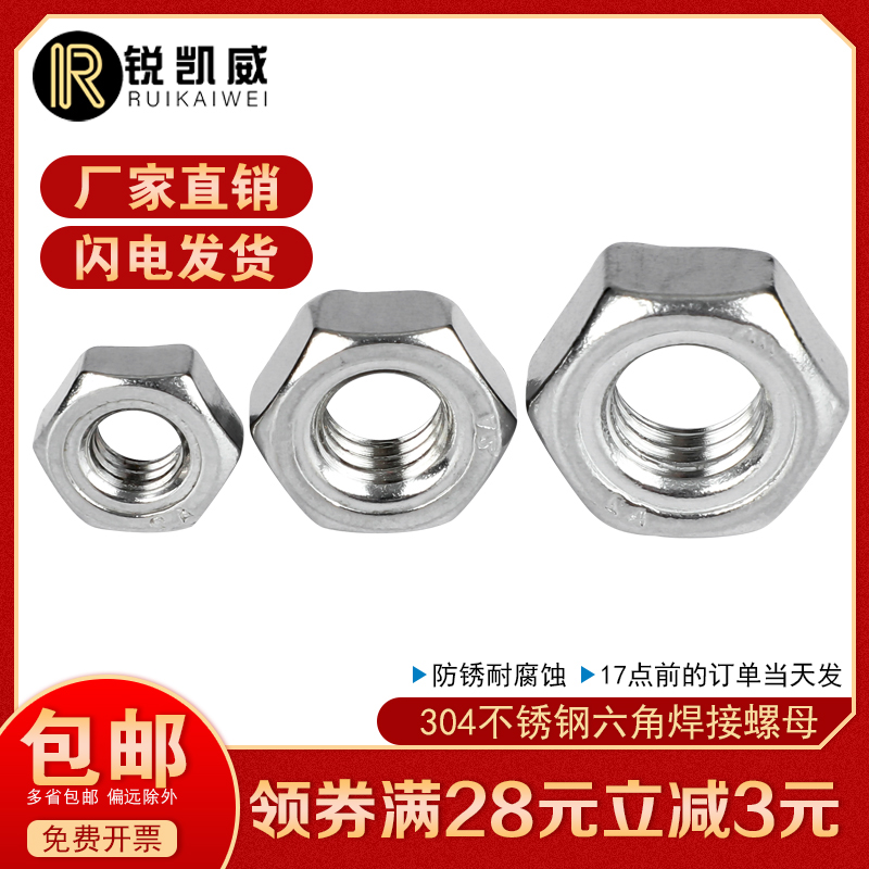 304 stainless steel hexagonal welding nut no spot welding nut no angle screw cap M3M4M5M6M8M10