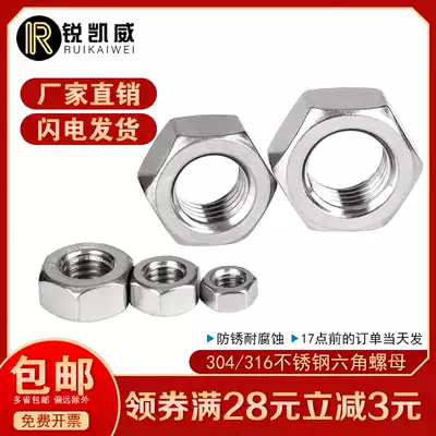 304 316 stainless steel hexagon nut nut screw female M2M2 5M3M4M5M6M8M10M12M14-M16