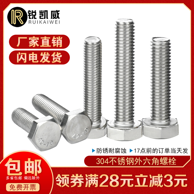 304 stainless steel hexagonal screw bolt screw nut M14M16M18M20M22M24*50