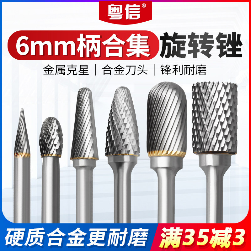 Cemented carbide rotary filing knife suit 6mm shank tungsten steel milling cutter head metal grinding head wood alloy electric grinding head