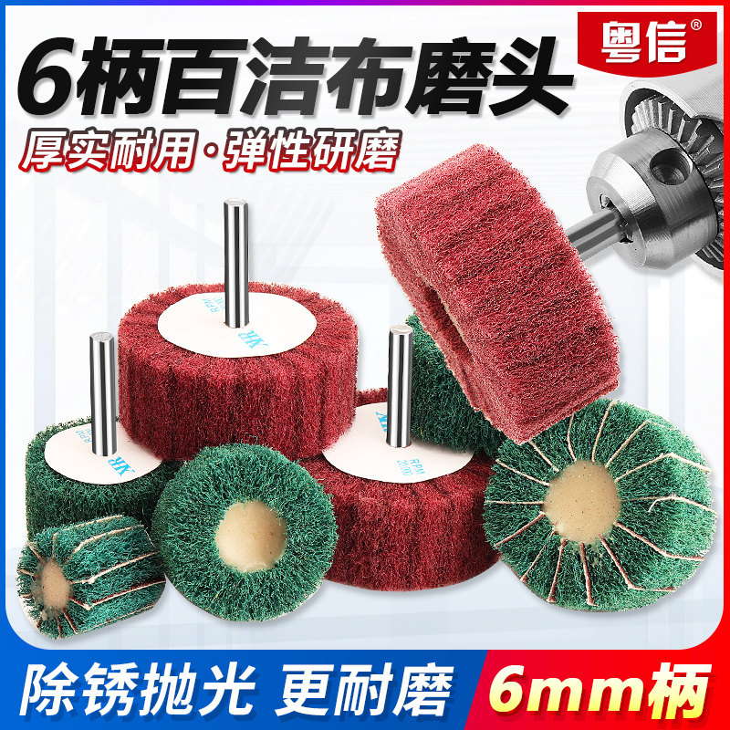White Cloth Grinding Head Wire Drawing Wheel Stainless special nylon fiber grinding head polished wheel 6mm clamp sand flying wing wheel
