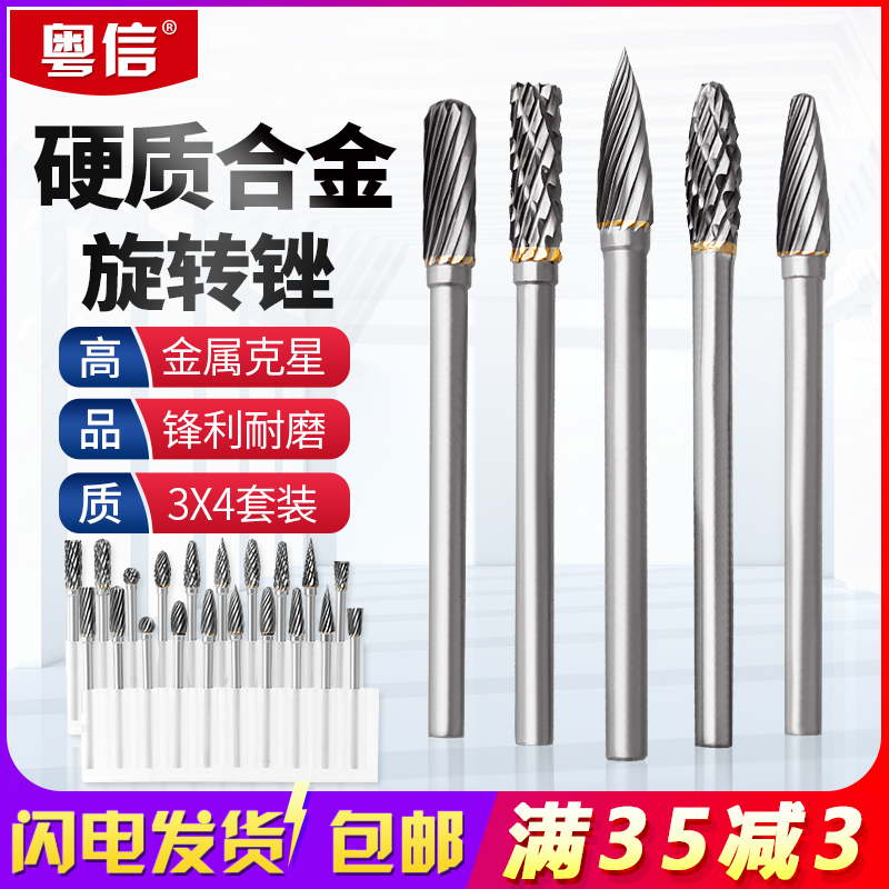 Rotary Filing Knife Suit 3mm * 4 tungsten steel milling cutter Carbide Rotary Frustration Electric small drill metal grinding head