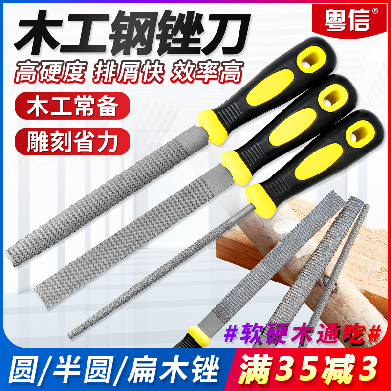 Woodworking filing knife coarse tooth steel filing hard wood head polishing tool semi-circular flat and flat rubbing knife plastic special shaping frustration knife