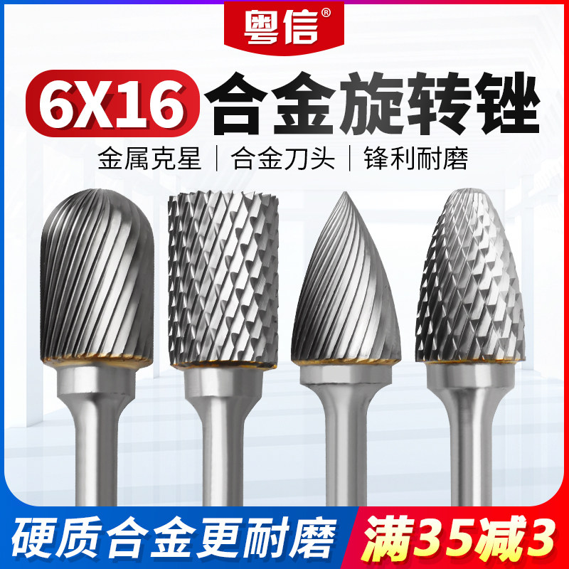 Cantonese Letter Alloy Grinding Head 6 * 16mm Rotary Filing Knife Hard Alloy Inner Grinding Head Metal Polished Tungsten Steel Milling Cutter Bit