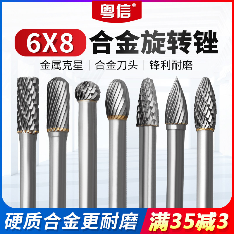 Cemented carbide rotary filing head 6 * 8mm tungsten steel grinding head wood milling cutter metal polished electric head grinding tool