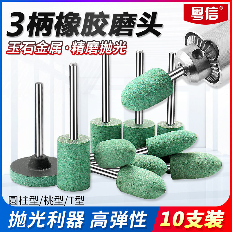 Rubber grinding head polished sleeve projectile cylindrical T-type 3mm metal polished jade polished small electric drill inner grinding head