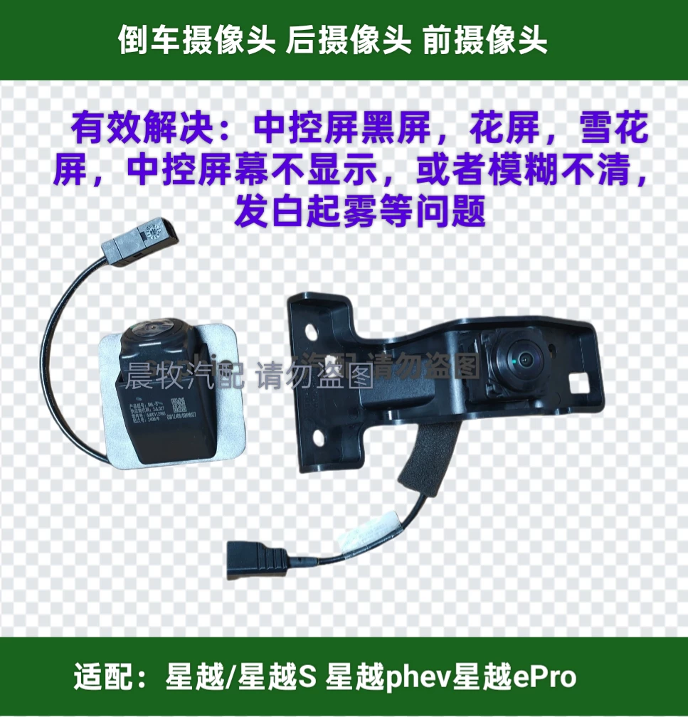 Geely Xingyue/Xingyue S Xingyue phev Xingyue ePro задняя камера-surveillance объектив задняя камера передняя камера