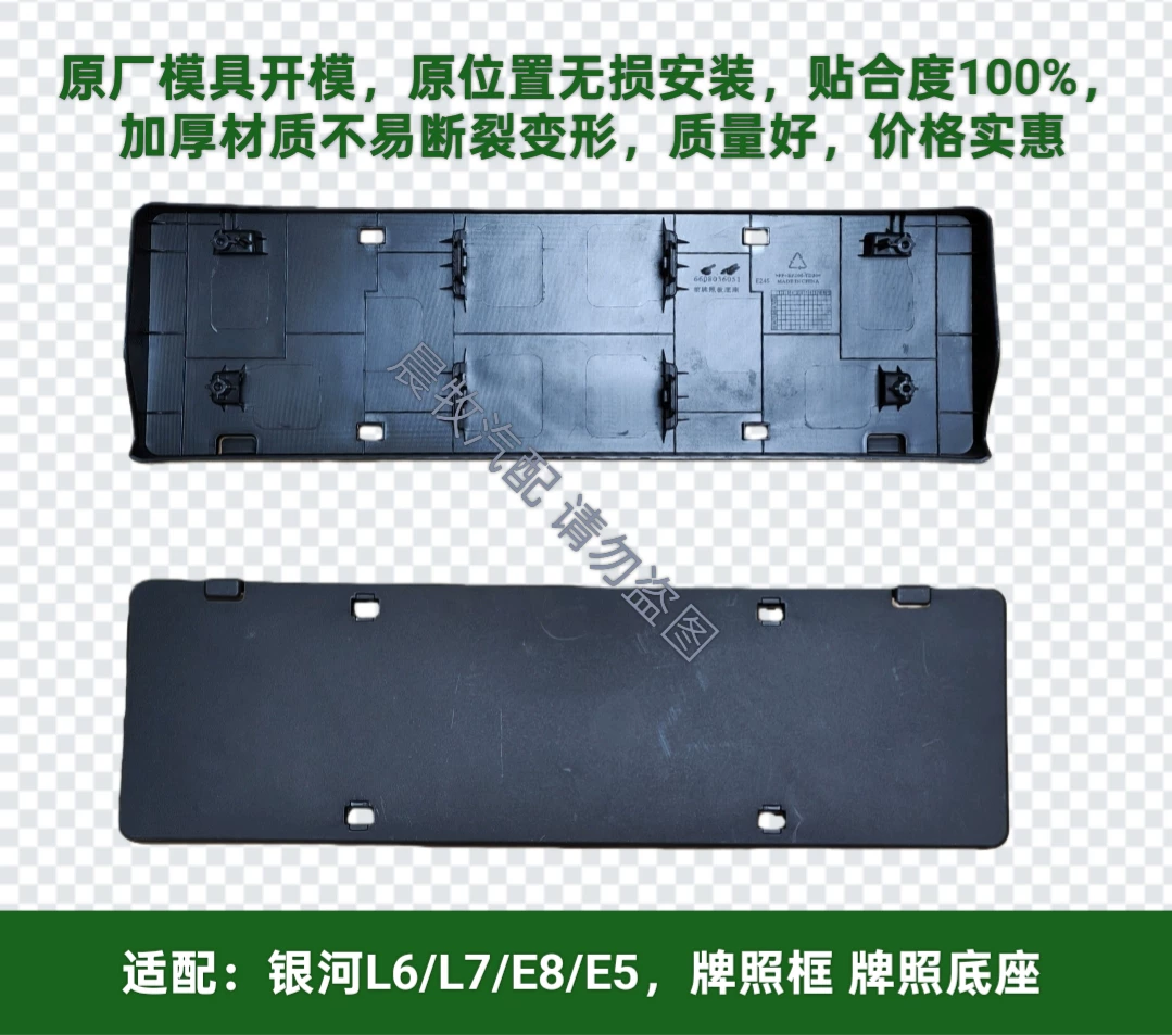 Подходящая для передних номерных знаков Galaxy L6/L7/E8/E5 монтажная plate держатель номерного знака передний бампер номерной знак