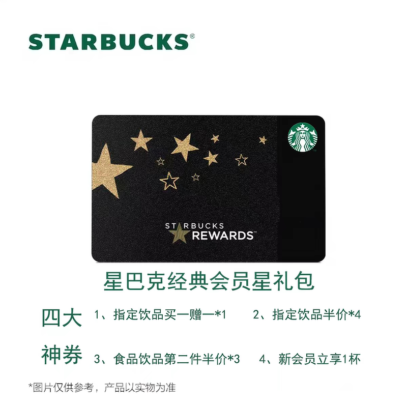 Starbucks Coffee Coupon Membership Card Electronic Gift Package Buy One Get Half Price Nationwide Universal Card Code Delivery Starbucks Coffee Coupon Membership Card Electronic Gift Package Buy One Get Half Price Nationwide Universal Card Code Delivery