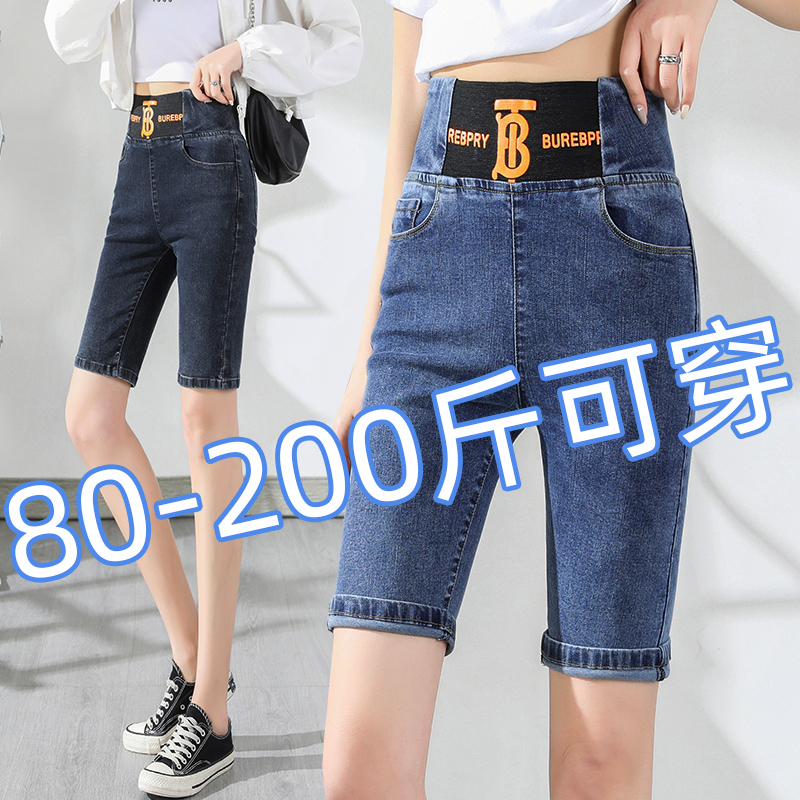 Denim shorts women's five-point straight tube tight ultra-high waist belly cover large size fat mm thin summer knee-high pants thin