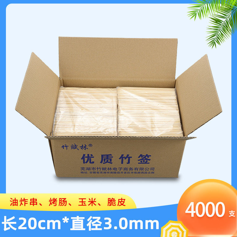 Bamboo stick whole box 4000 pieces 20cm*3mm grilled sausage Kanto boiled corn fish ball chicken chop tools disposable bamboo sticks