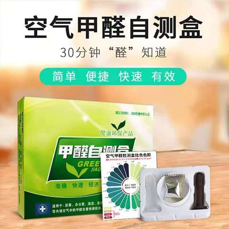 Formaldehyde test box test paper detector for household precision test room air quality test reagent test tube
