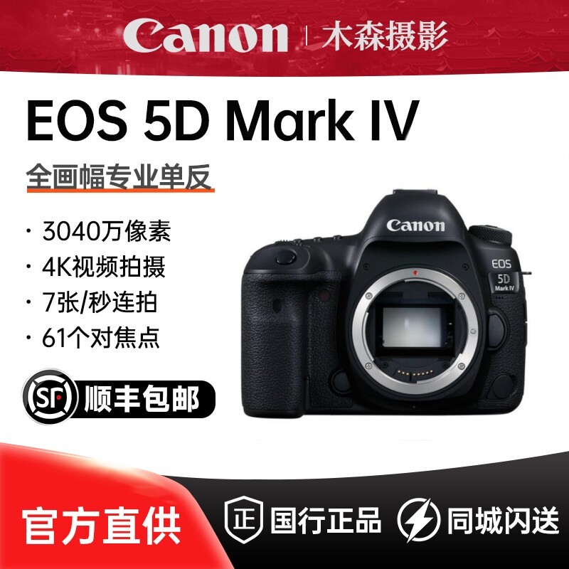 2025年全画幅单反王者!佳能EOS 5D Mark IV套机实测避坑指南|专业摄影人必看-专业数码单反-淘宝好物网