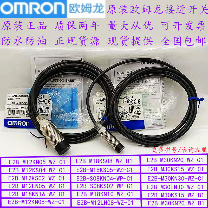 OMRON close to switch E2B-M12KS04-WZ-C1M12KN05 M18KN16 M18KN16 S08KS02-WP-C1