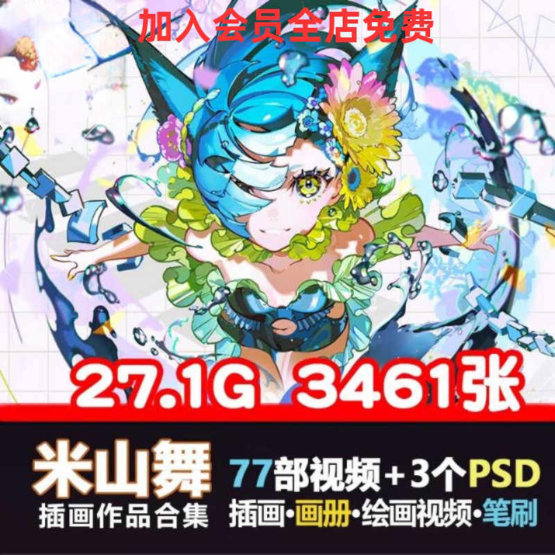 米山舞插画集- Top 100件米山舞插画集- 2025年7月更新- Taobao