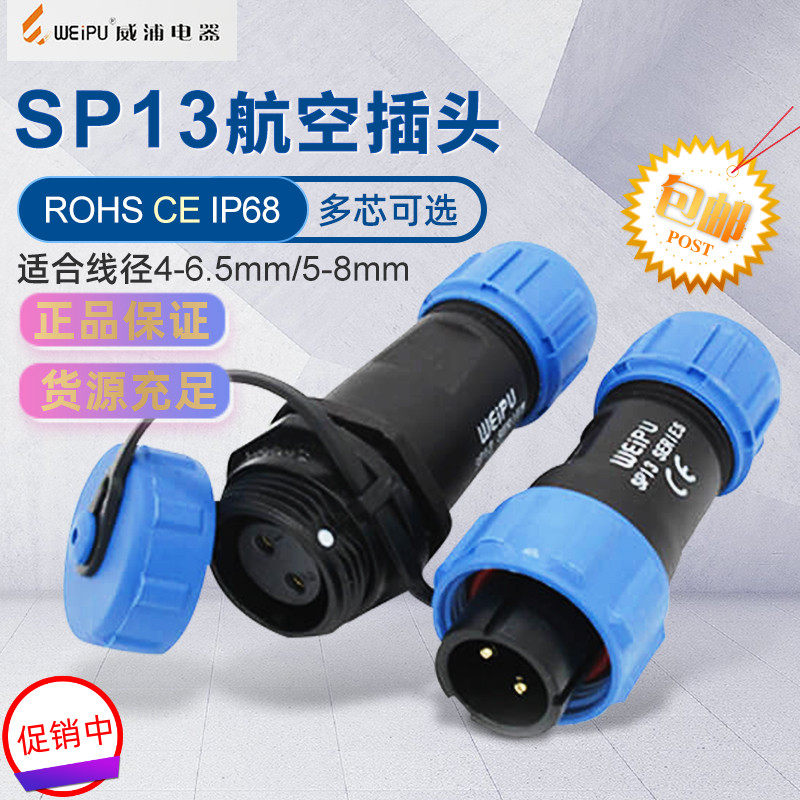 Weipu SP13 aviation plug 2 cores 3 cores 4 cores 56 cores 7 cores 9 cores waterproof plastic male and female butt connectors